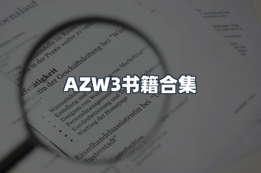 AZW3书籍合集